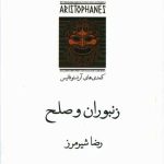 زنبوران و صلح