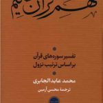 فهم قرآن حکیم (جلد سوم)
