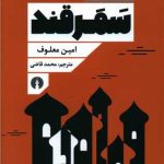 سمرقند