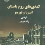کمدیهای روم باستان