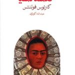 کنستانسیا (جیبی)