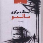 ایستگاه مرکزی مالمو