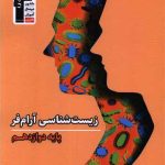 زیست شناسی آرام فر دوازدهم (3812) (قلم چی)