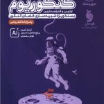 پاسخنامه تشریحی کنکوریوم انسانی کنکور 1403