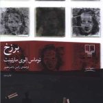 برزخ