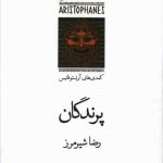 پرندگان