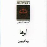ابرها