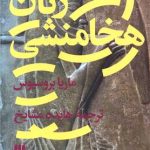 زنان هخامنشی