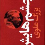چشمهایش (پالتویی)(گالینگور)(915838)