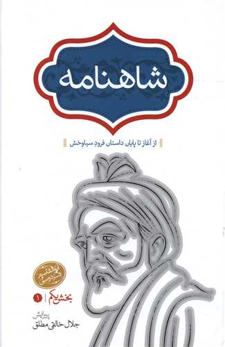 60286.jpg شاهنامه خالقی مطلق (4جلدی)(گالینگور)(با جعبه) - Image 1