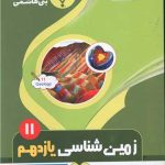 زمین شناسی یازدهم (1113)(بنی هاشمی)